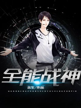 全能战神怎么打